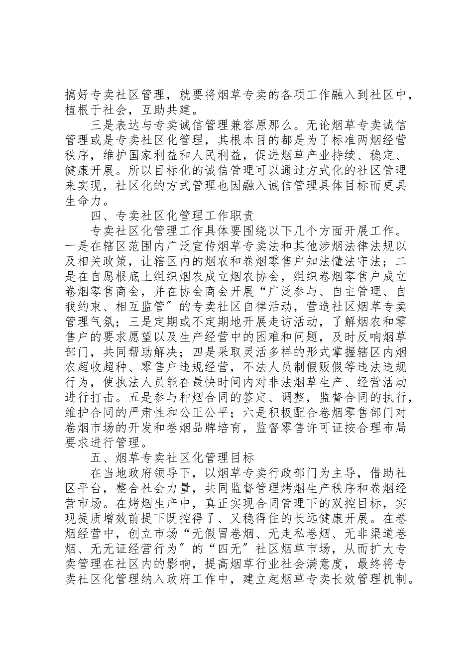2023年烟草社区化管治工作方案.doc_第2页