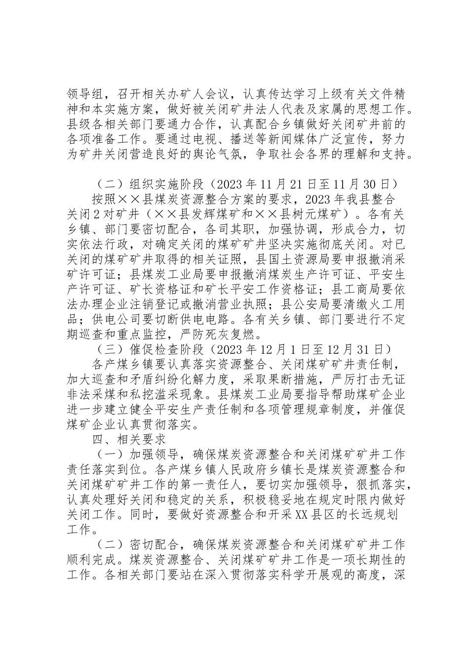 2023年煤炭资源整合工作方案 .doc_第2页