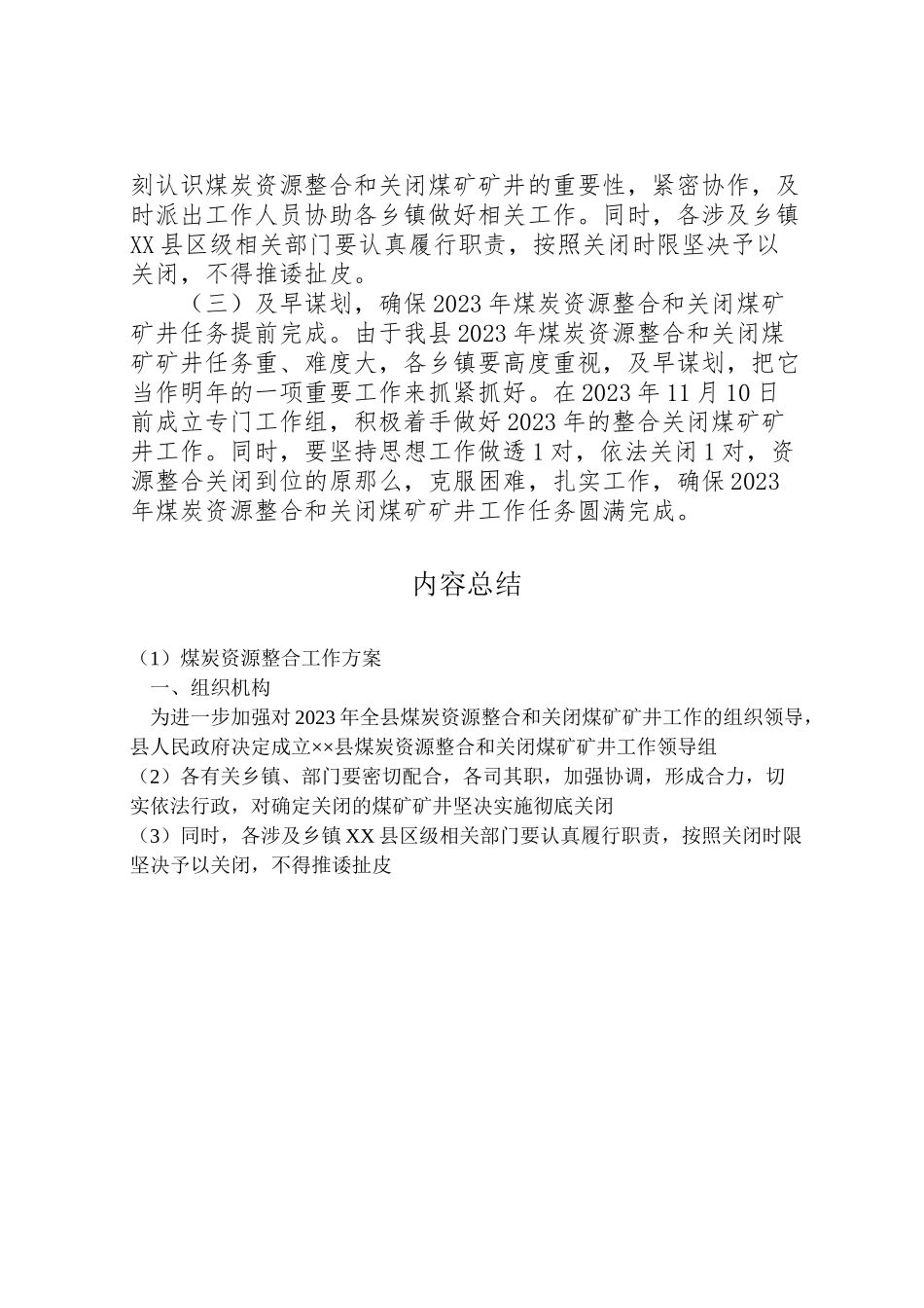 2023年煤炭资源整合工作方案 .doc_第3页