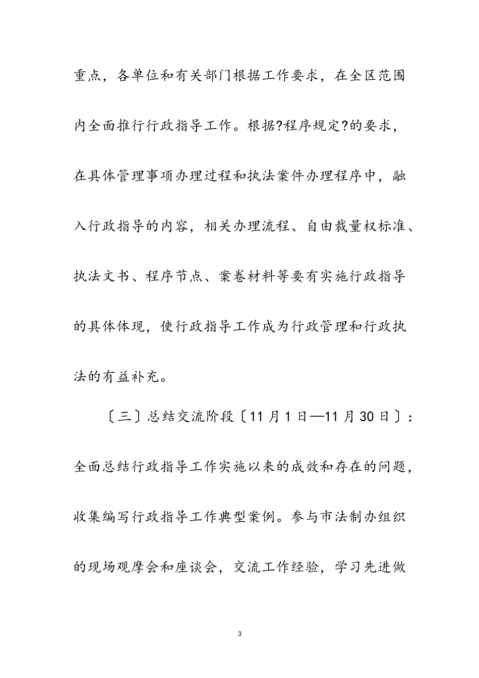 2023年烟草局全面推行行政指导工作方案范文.doc_第3页