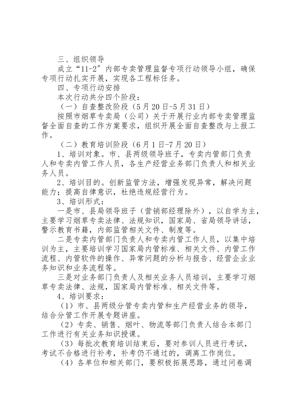 2023年烟草局管理监督工作方案.doc_第2页