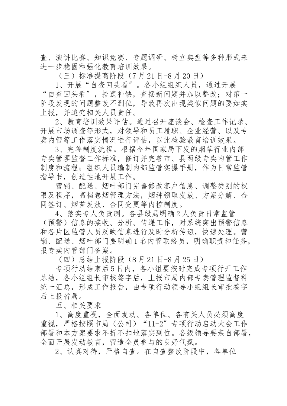 2023年烟草局管理监督工作方案.doc_第3页