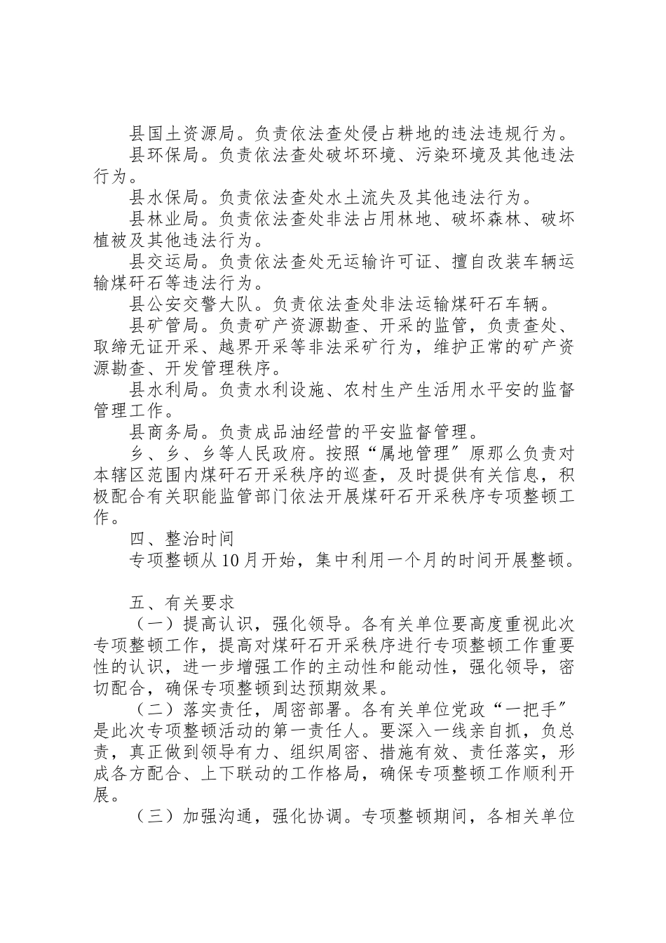 2023年煤矸石开采秩序专项整顿工作方案.doc_第2页