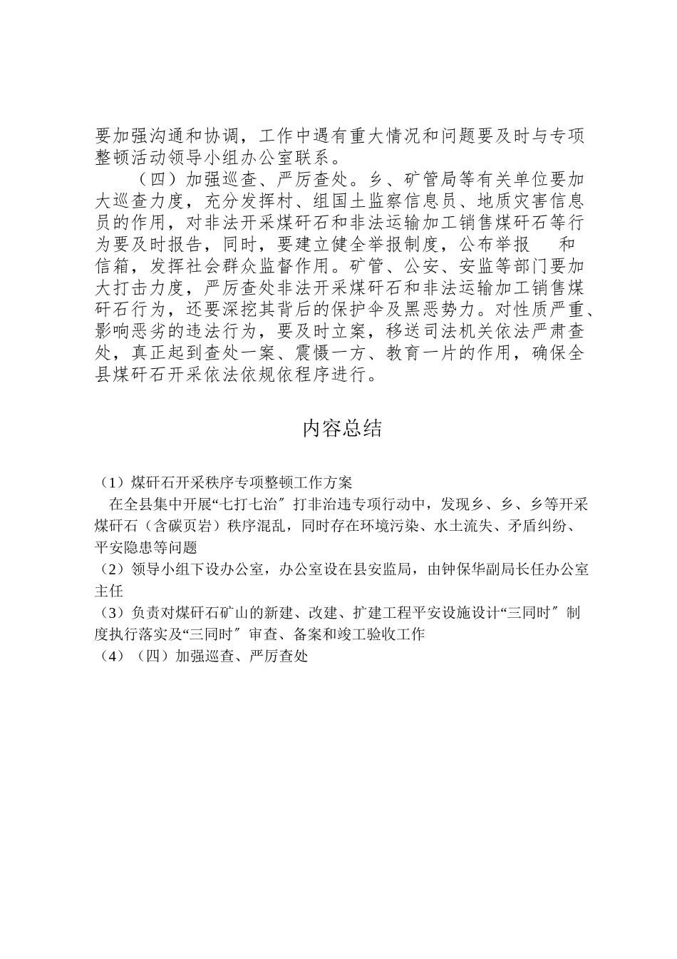 2023年煤矸石开采秩序专项整顿工作方案.doc_第3页