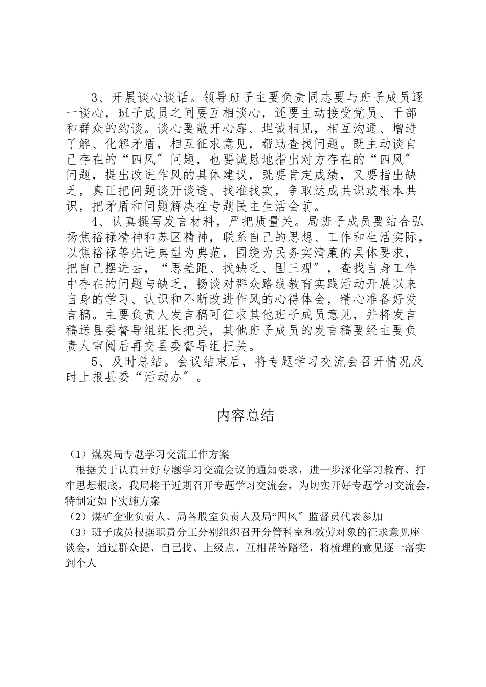 2023年煤炭局专题学习交流工作方案.doc_第2页