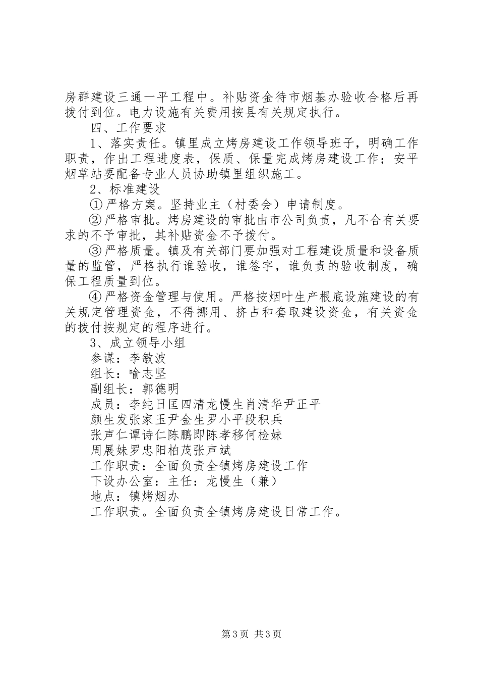 2023年烤房建设工作方案.docx_第3页