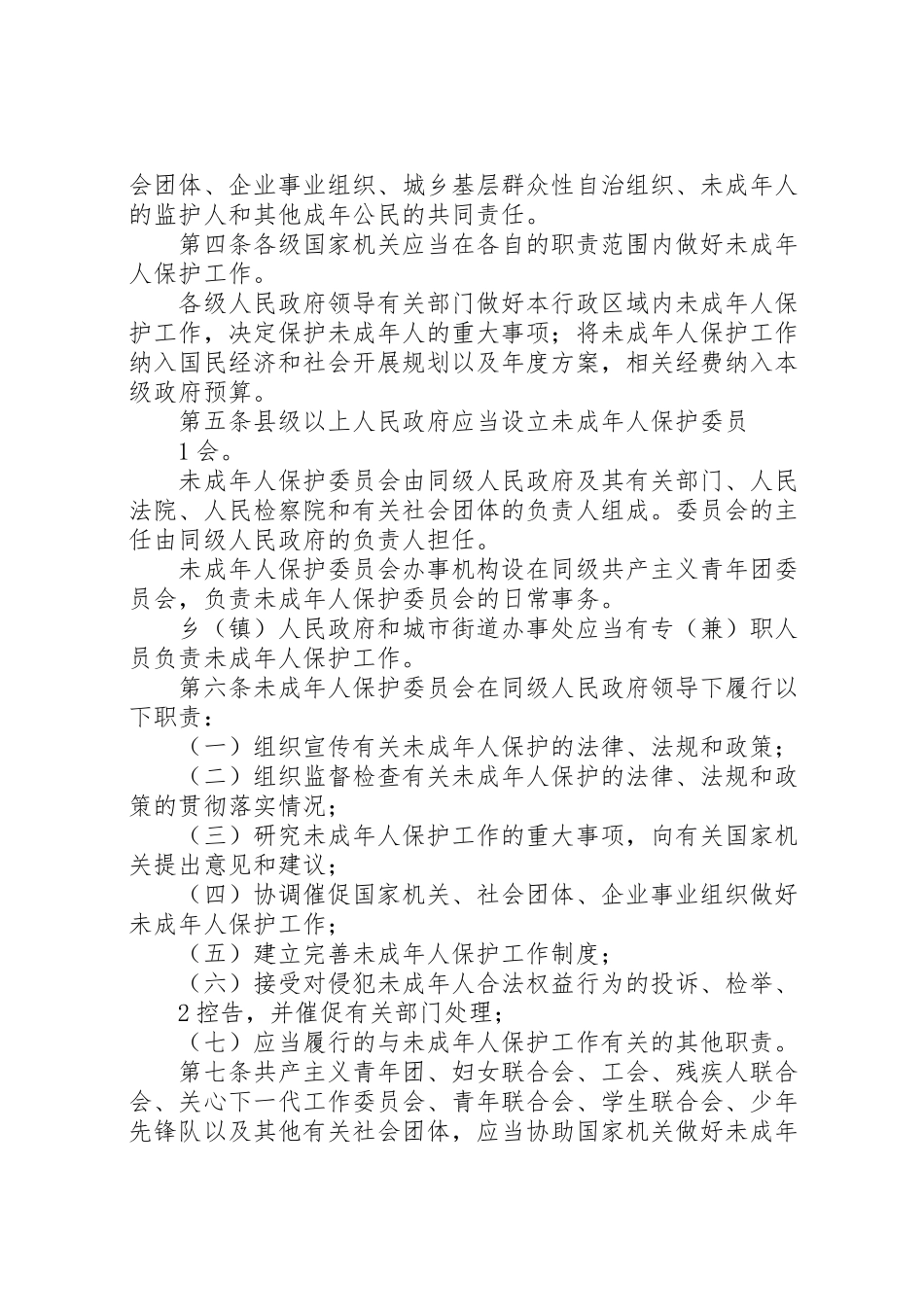 2023年焦村小学未成年人保护工作方案.doc_第3页