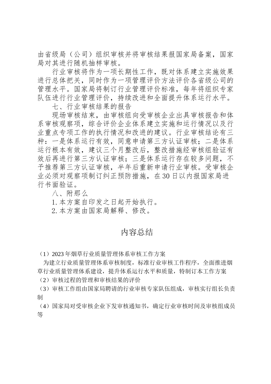 2023年烟草行业质量管理体系审核工作方案2.doc_第3页