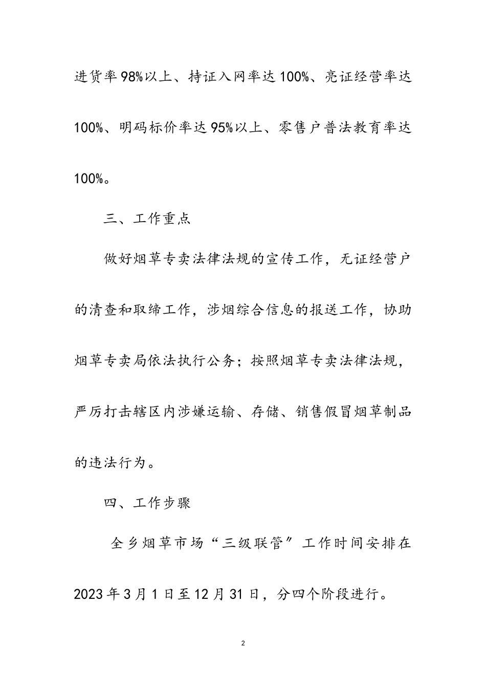2023年烟草市场三级联管工作方案范文.doc_第2页