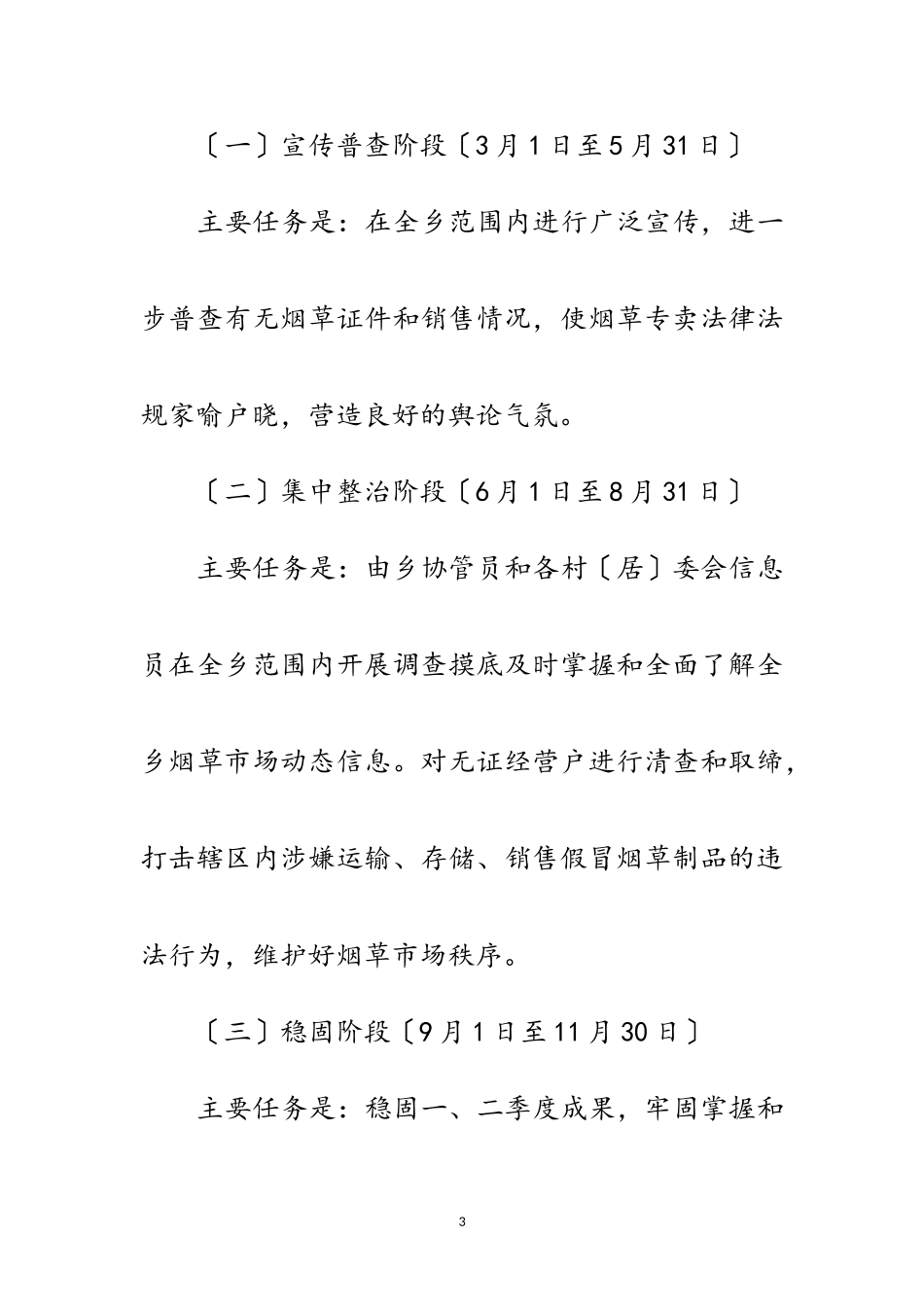 2023年烟草市场三级联管工作方案范文.doc_第3页