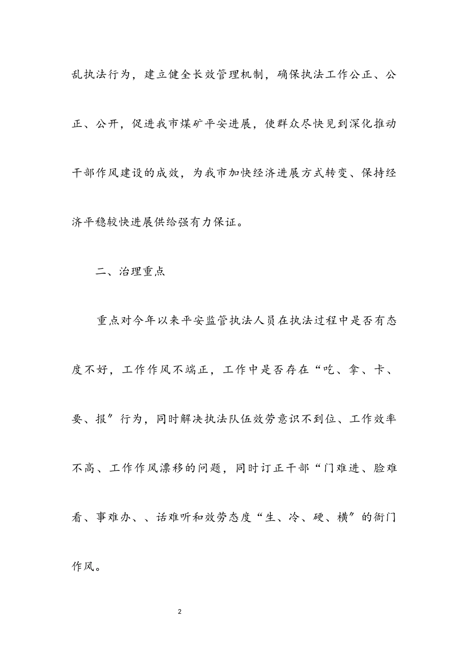 2023年煤炭局2023年纠风工作专项治理工作方案.docx_第2页