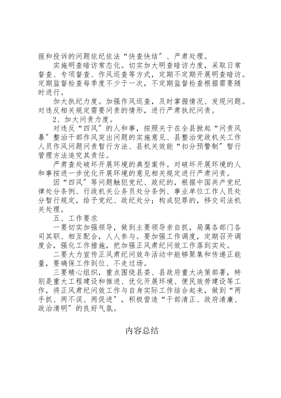 2023年煤炭局正风肃纪问效工作方案.doc_第3页