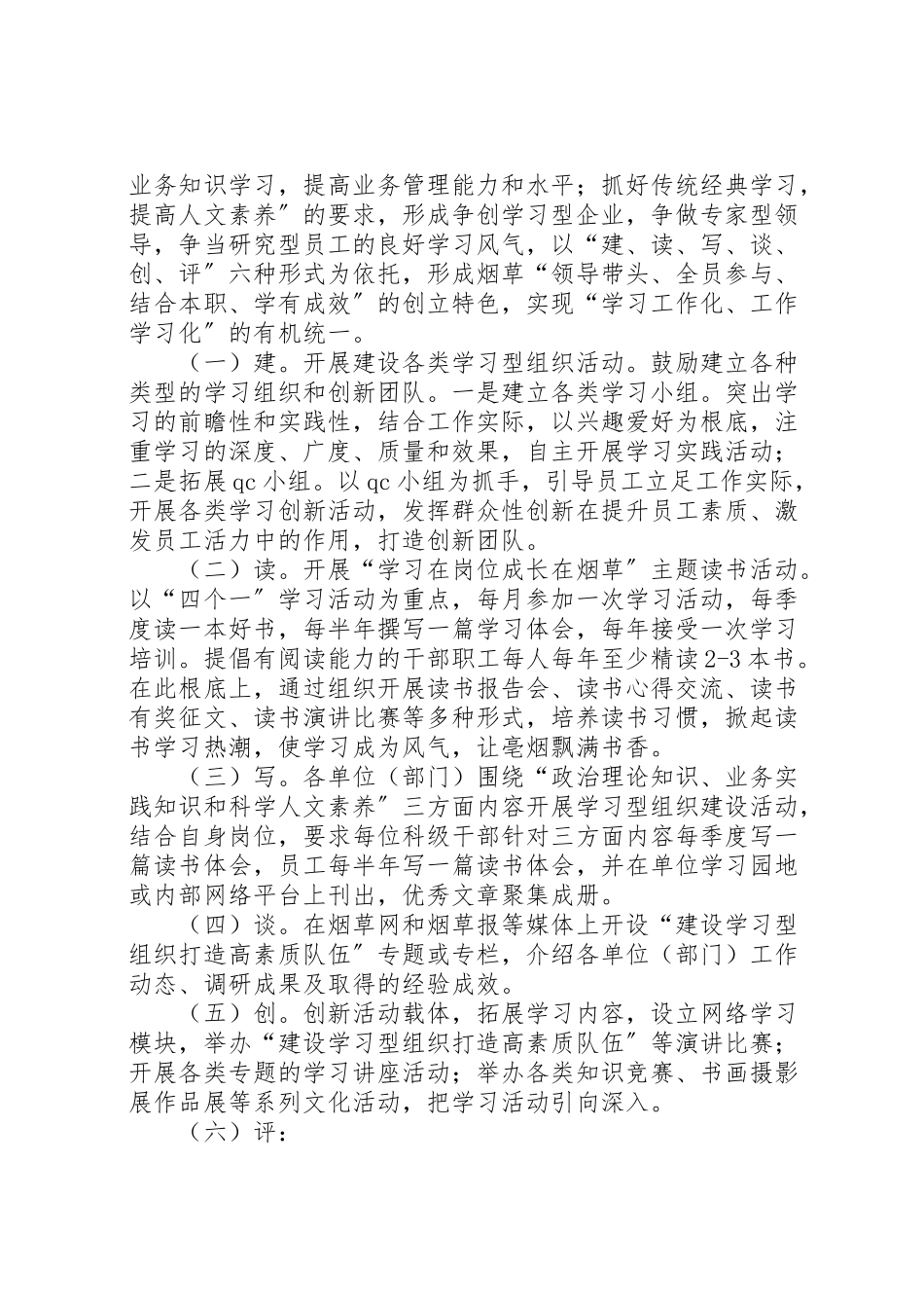 2023年烟草局组织建设工作方案.doc_第2页