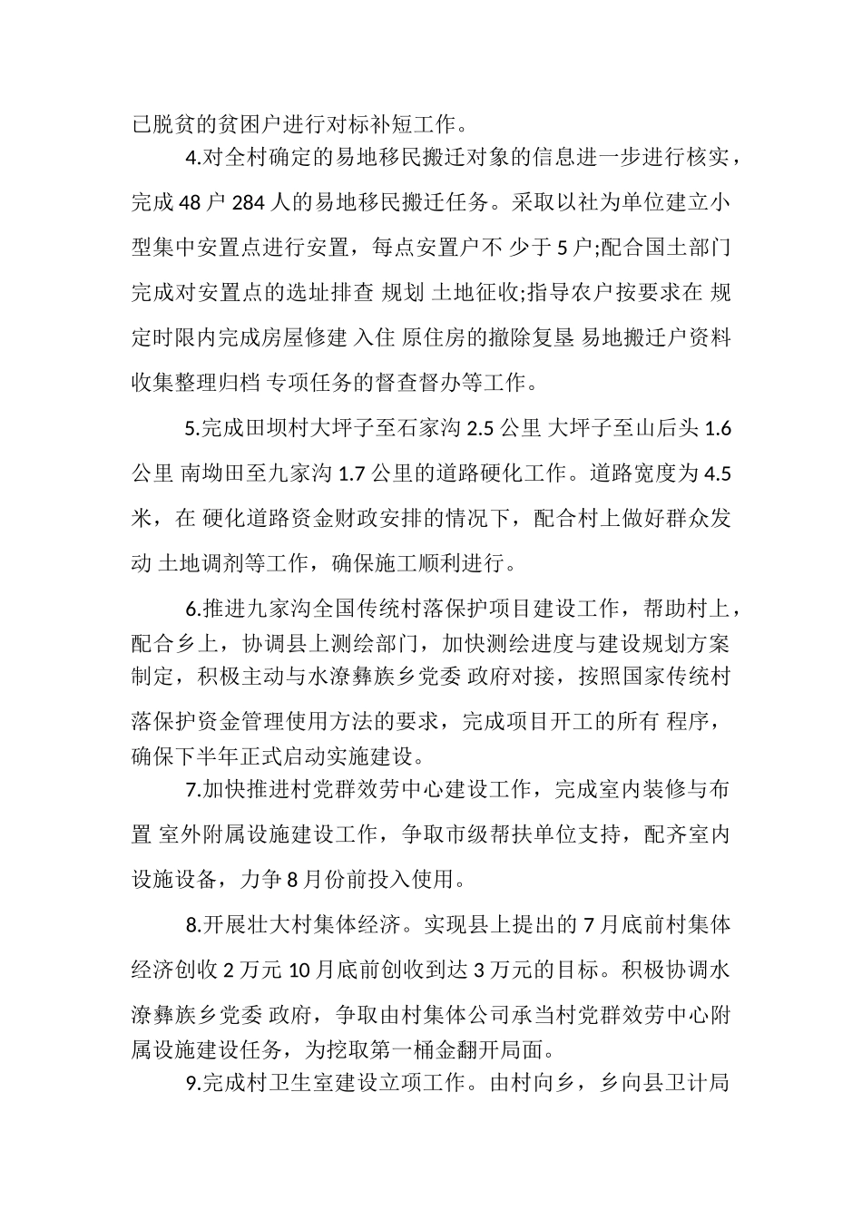 2023年烤烟办公室脱贫攻坚帮扶工作方案.doc_第2页