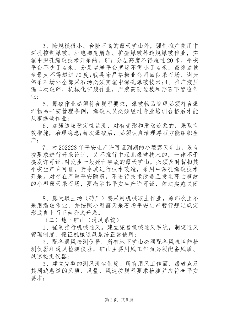 2023年煤矿山专项整治工作方案.docx_第2页