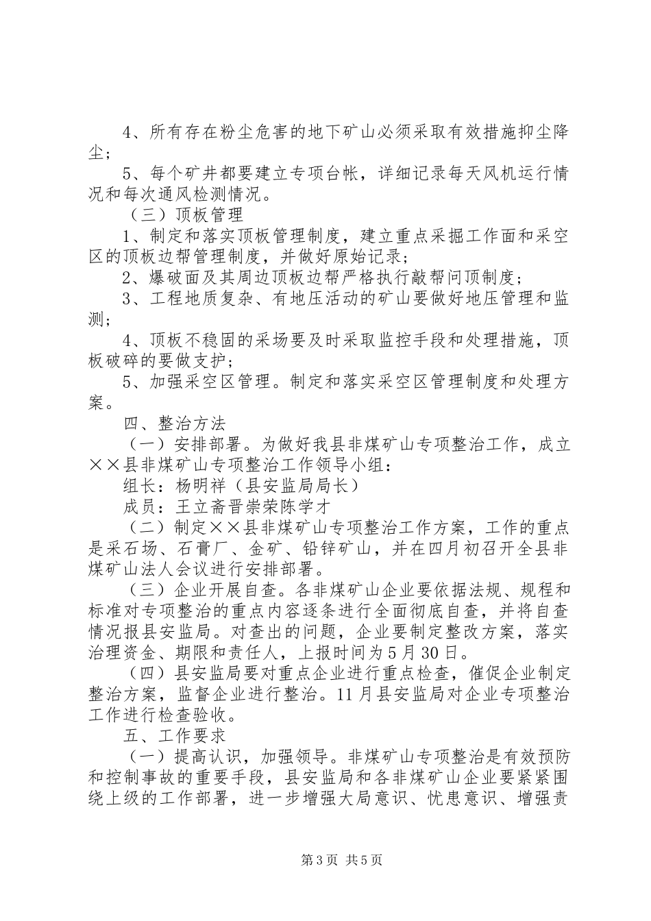 2023年煤矿山专项整治工作方案.docx_第3页