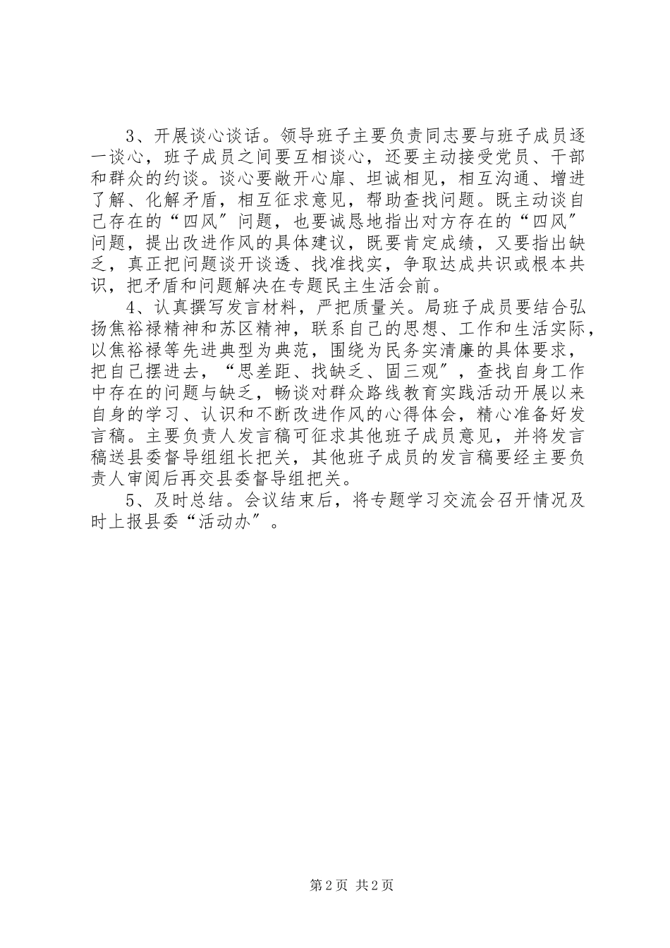 2023年煤炭局专题学习交流工作方案.docx_第2页