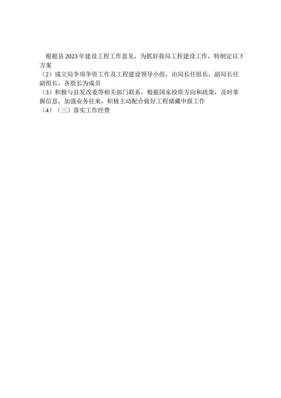 2023年煤炭局争资争项工作方案.doc_第2页