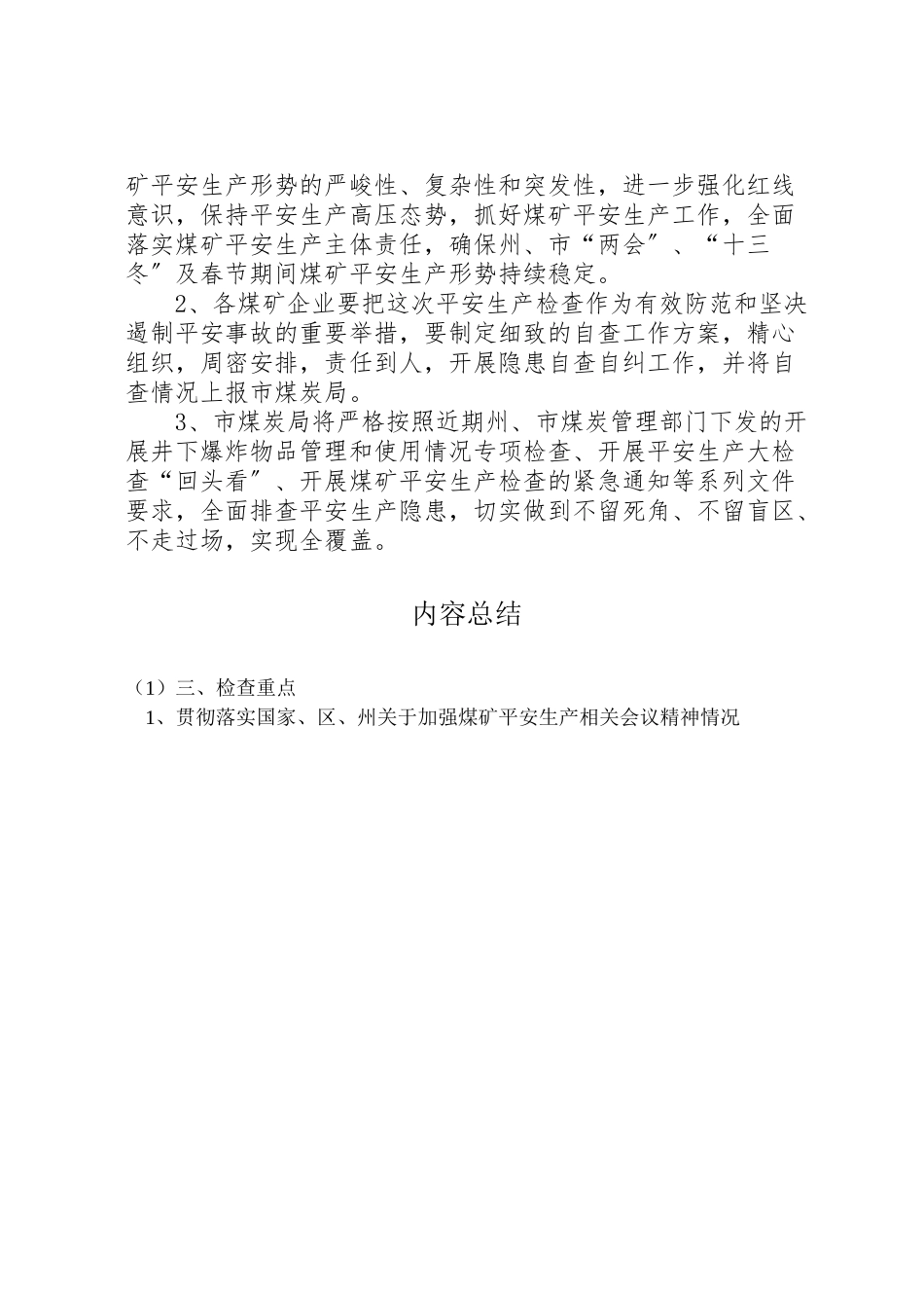 2023年煤矿安全生产大检查工作方案.doc_第2页