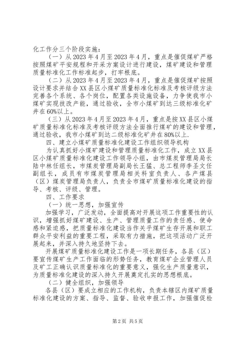 2023年煤矿建设和管理质量标准化的工作方案.docx_第2页