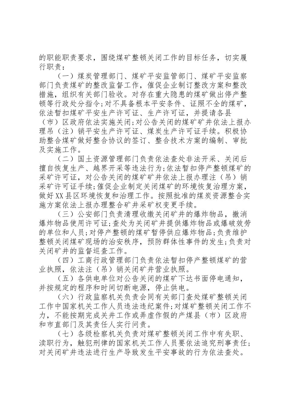 2023年煤矿关闭整顿工作方案.doc_第2页