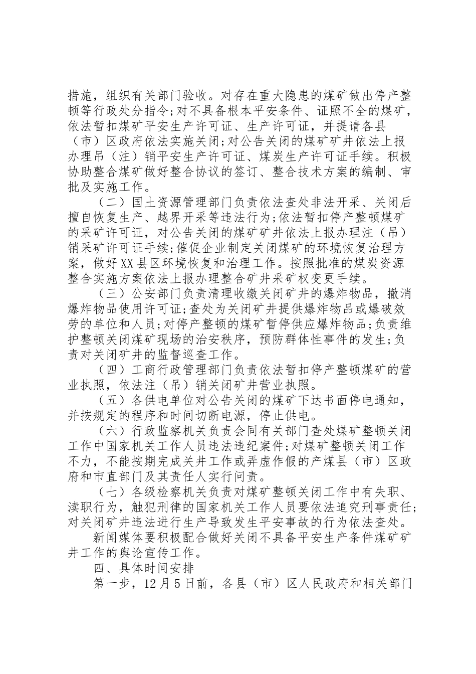 2023年煤矿整顿关闭工作方案范文.doc_第2页