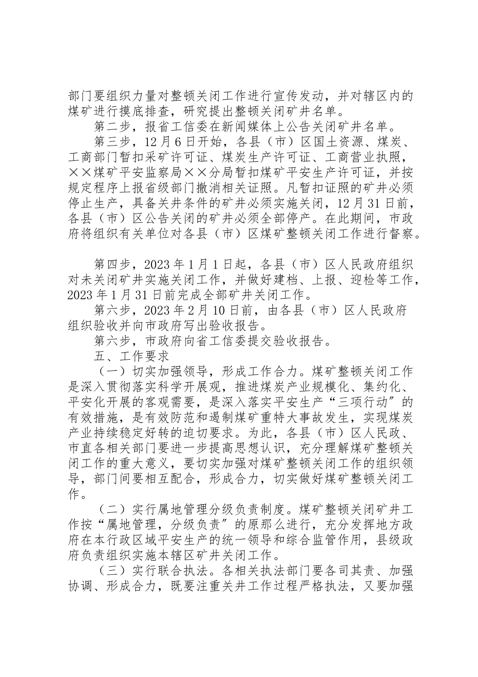 2023年煤矿整顿关闭工作方案范文.doc_第3页