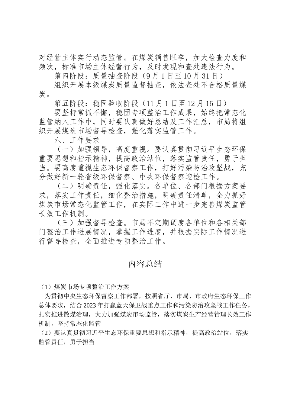 2023年煤炭市场专项整治工作方案.doc_第3页