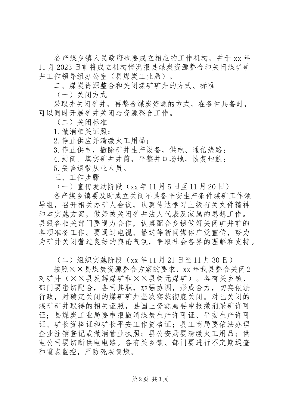 2023年煤炭资源整合工作方案.docx_第2页