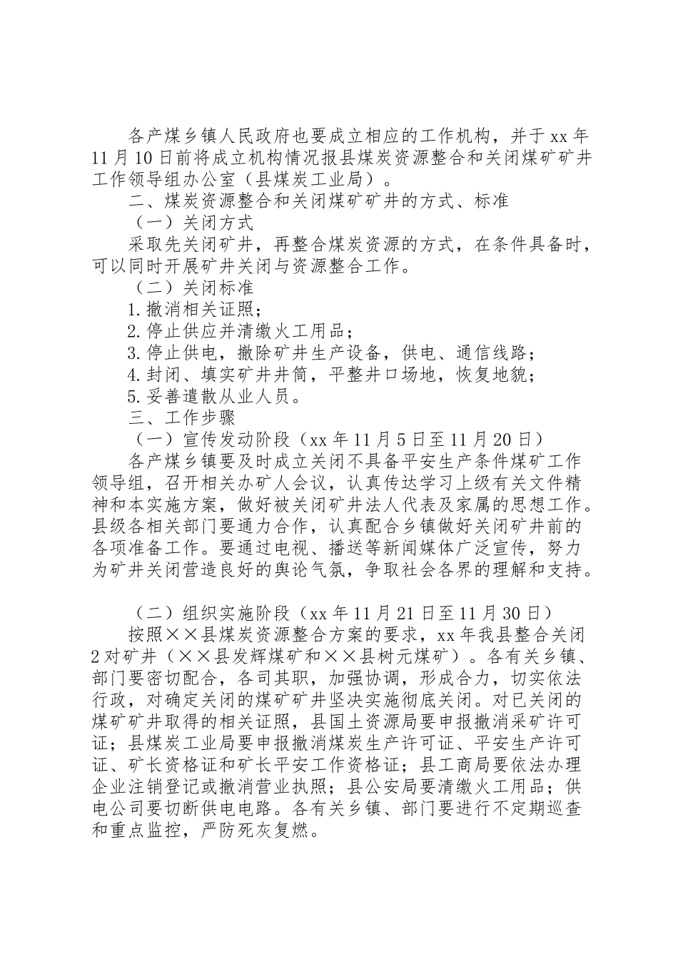 2023年煤炭资源整合工作方案.doc_第2页