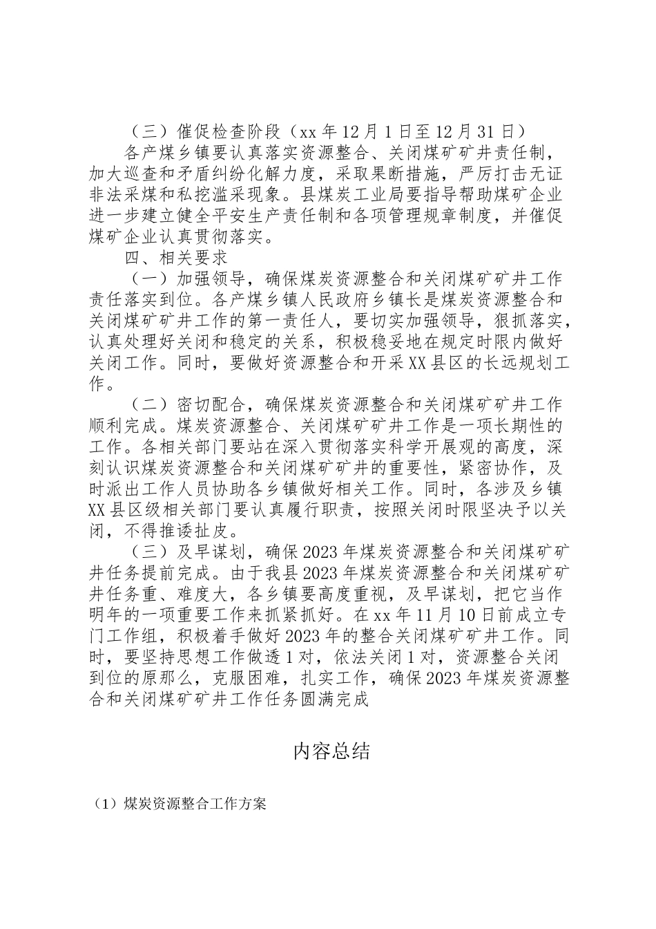 2023年煤炭资源整合工作方案.doc_第3页