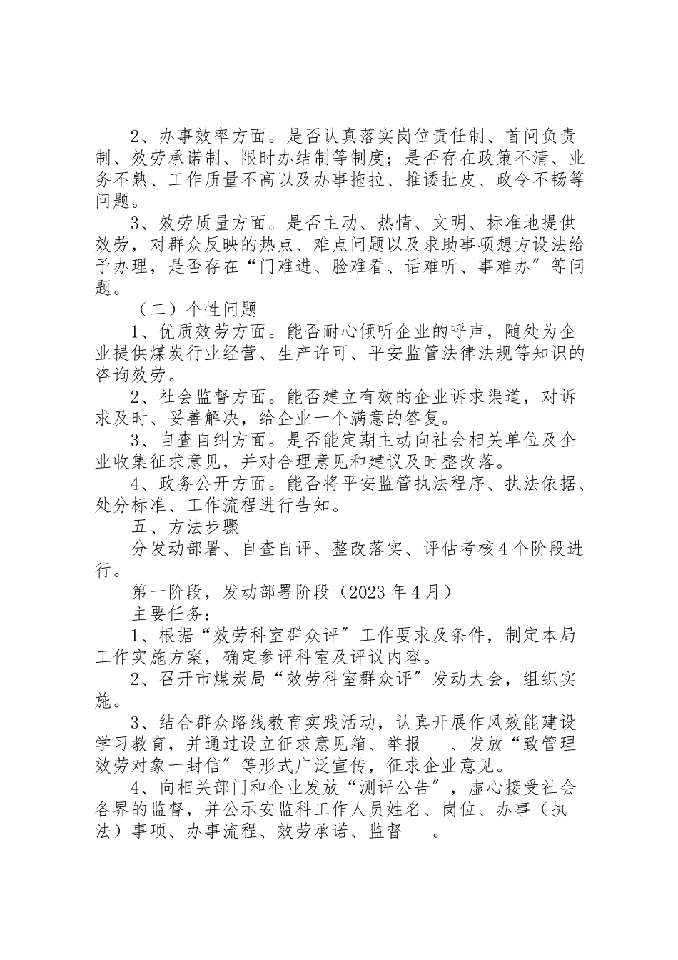 2023年煤炭局服务科室群众评工作方案.doc_第2页