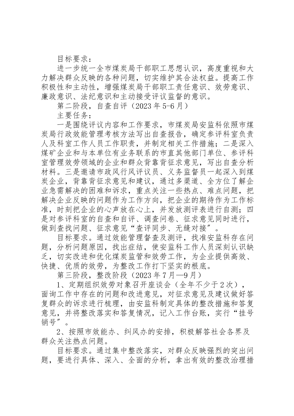 2023年煤炭局服务科室群众评工作方案.doc_第3页