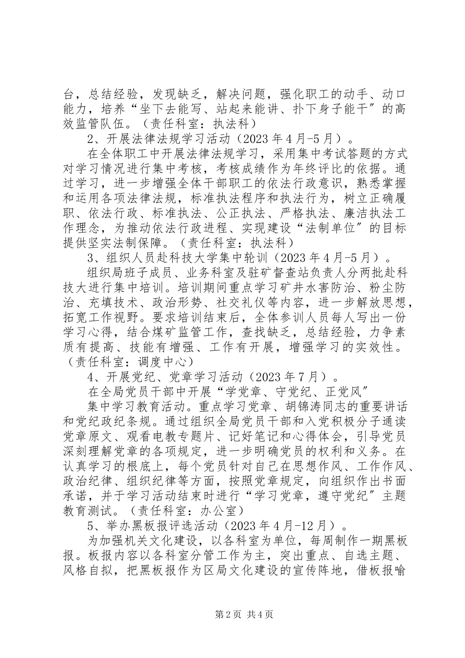 2023年煤炭局岗位练兵工作方案.docx_第2页