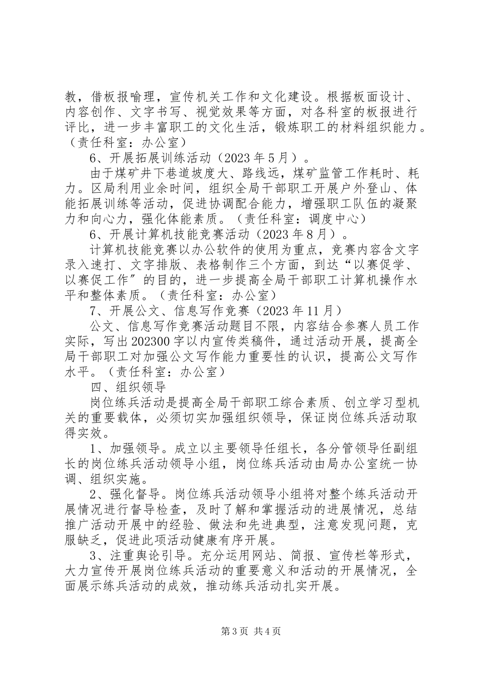 2023年煤炭局岗位练兵工作方案.docx_第3页
