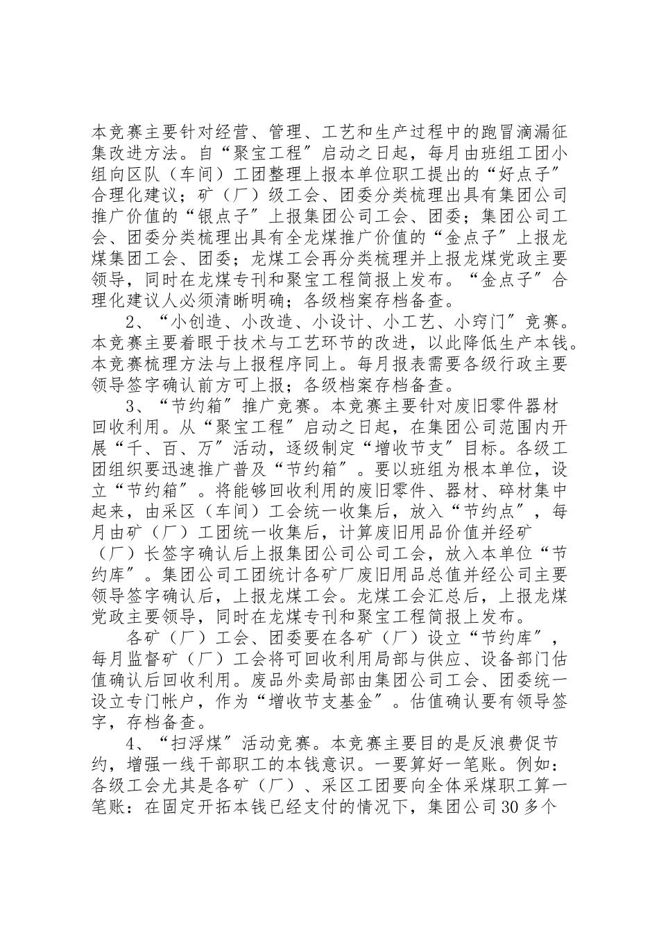 2023年煤矿节能减排工作方案.doc_第2页