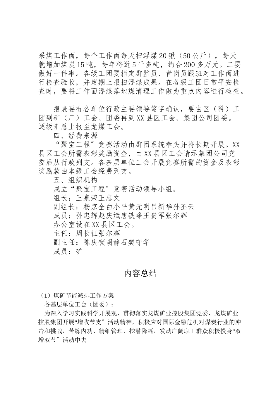 2023年煤矿节能减排工作方案.doc_第3页