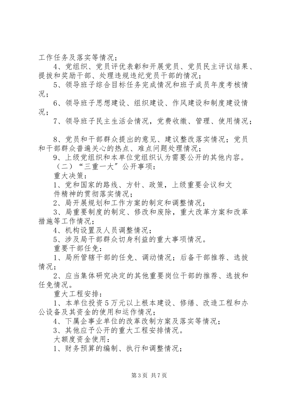 2023年煤矿党务公开工作方案.docx_第3页