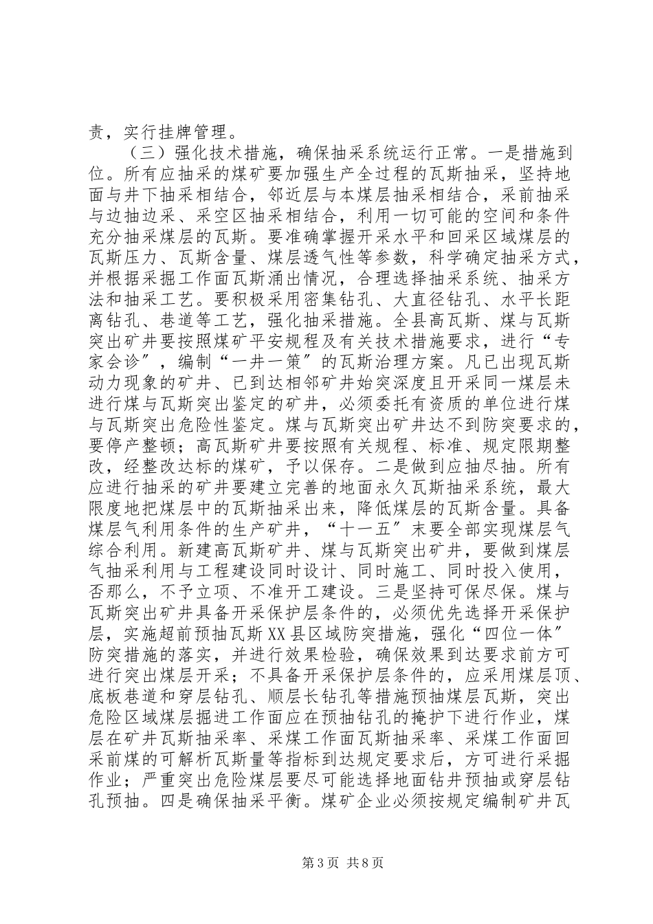 2023年煤矿专项整治瓦斯工作方案.docx_第3页