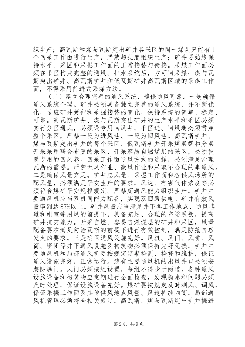 2023年煤矿瓦斯整治工作方案.docx_第2页