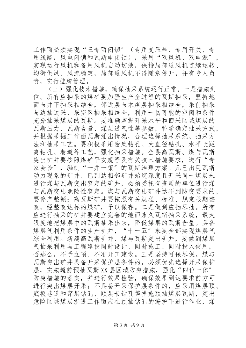 2023年煤矿瓦斯整治工作方案.docx_第3页