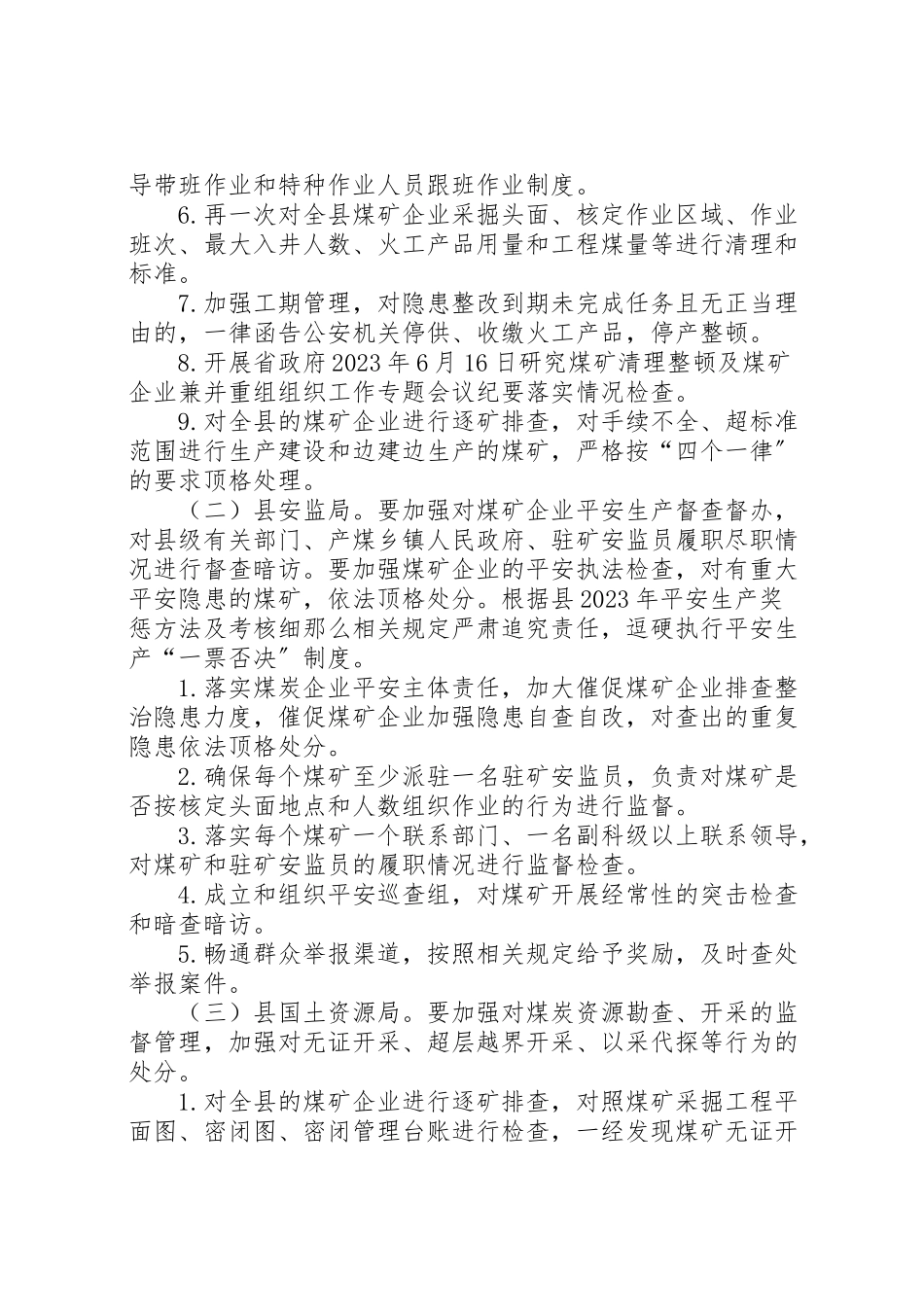 2023年煤矿企业打非治违工作方案.doc_第2页