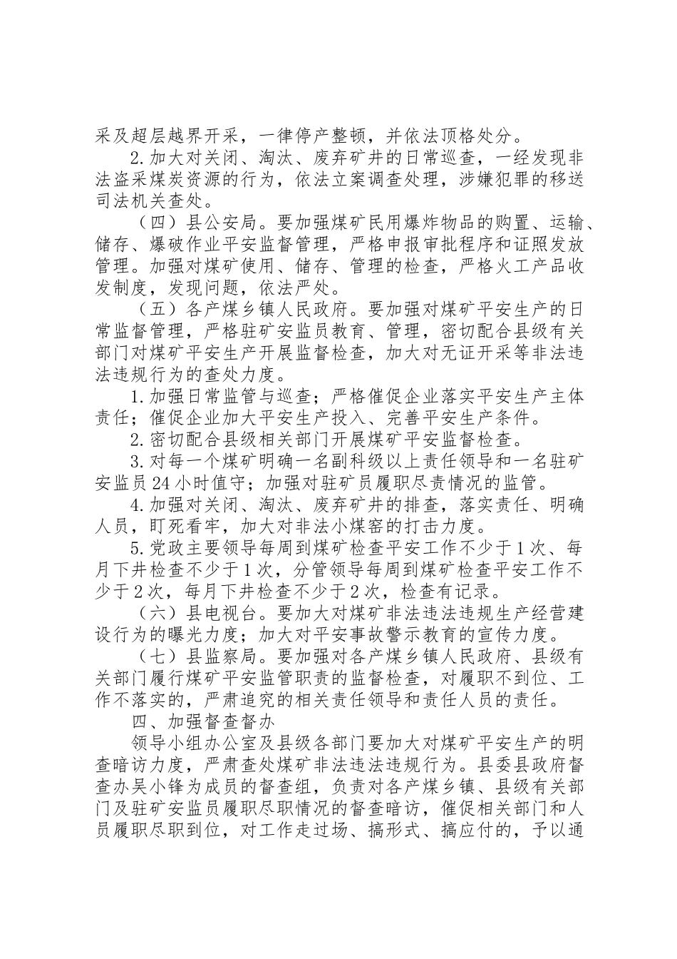 2023年煤矿企业打非治违工作方案.doc_第3页