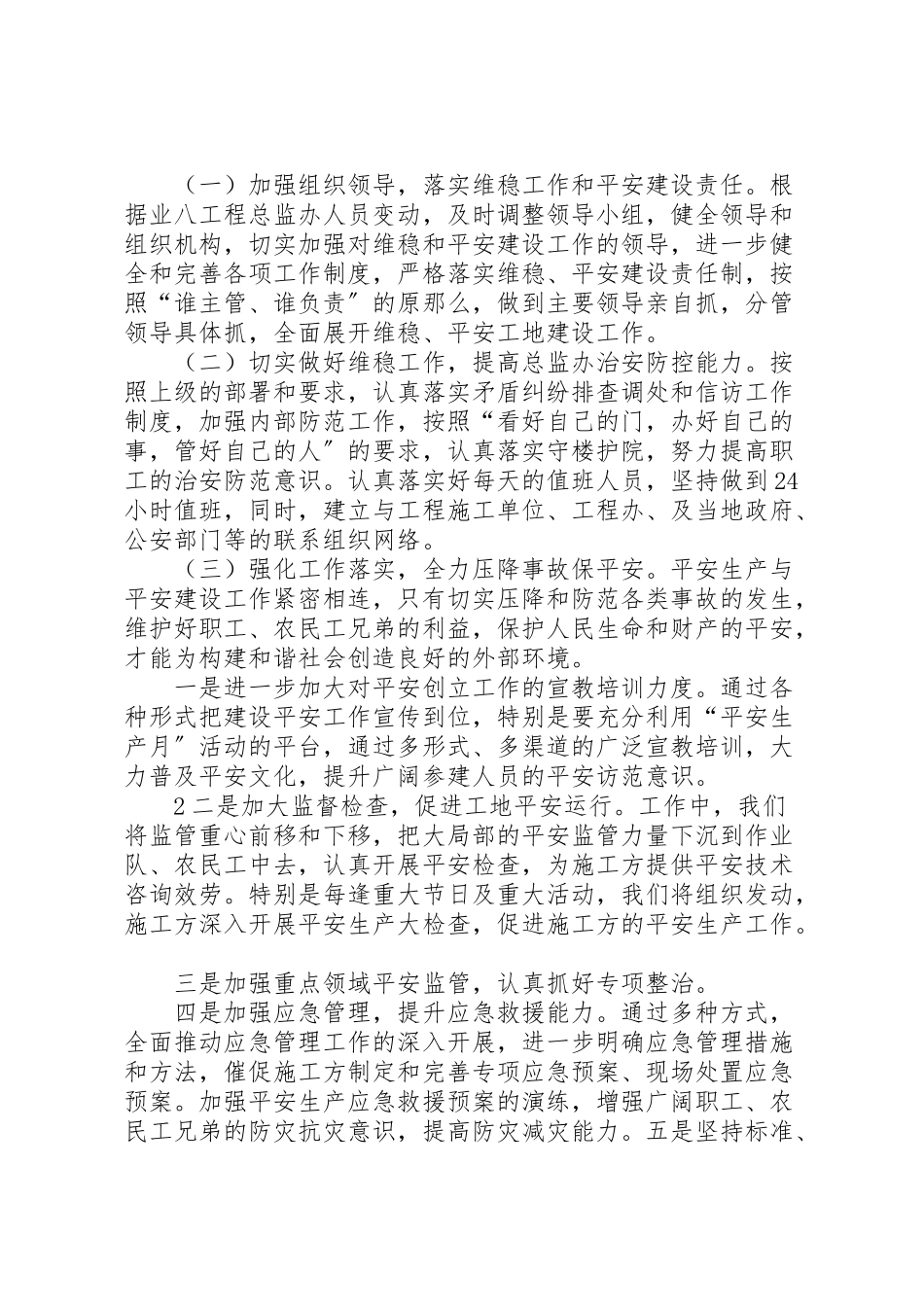 2023年煤矿维稳工作方案 .doc_第2页