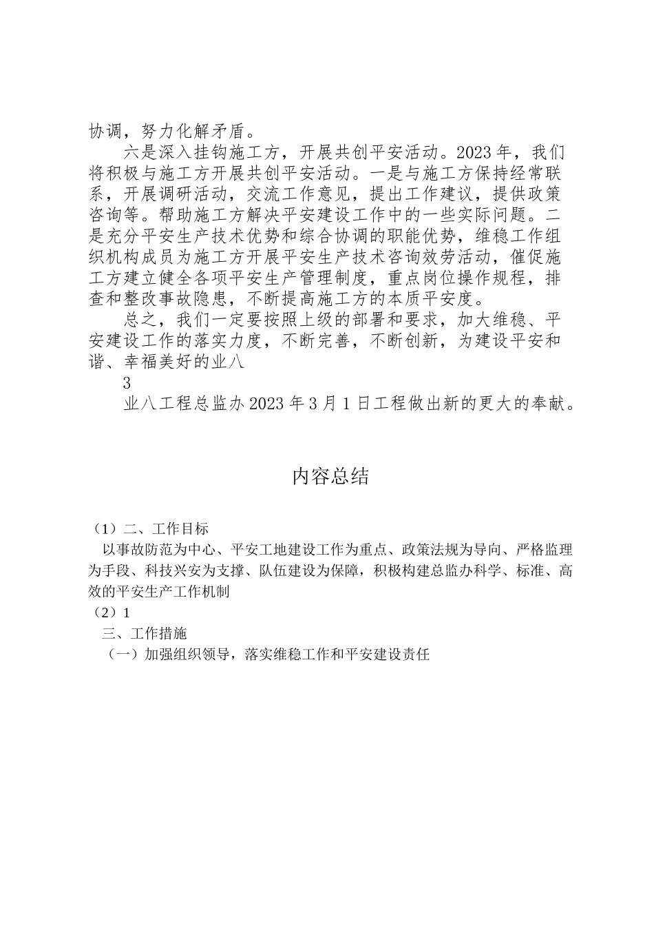 2023年煤矿维稳工作方案 .doc_第3页