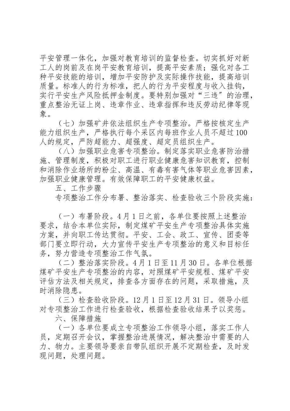 2023年煤矿安全生产专项整治工作方案.doc_第3页