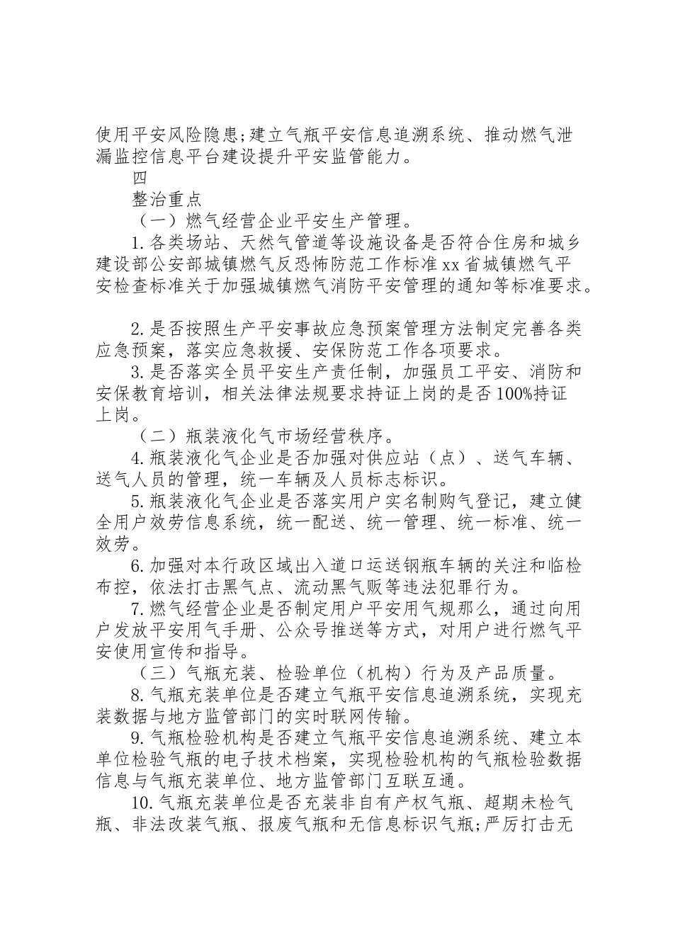 2023年燃气安全整治工作方案报告.doc_第2页