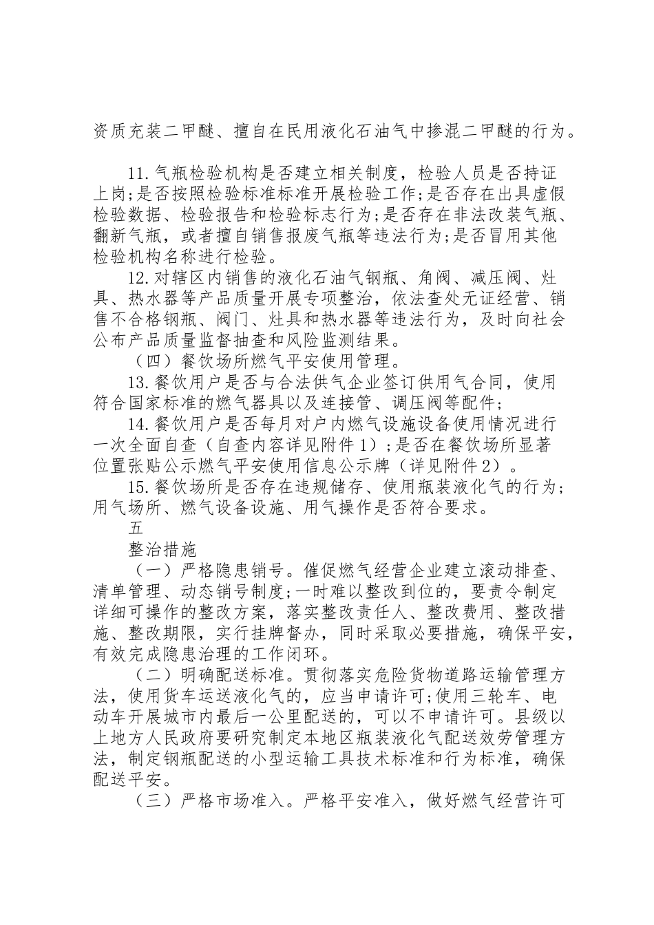 2023年燃气安全整治工作方案报告.doc_第3页