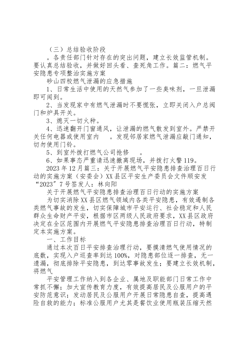 2023年燃气安全隐患专项整治工作方案.doc_第2页