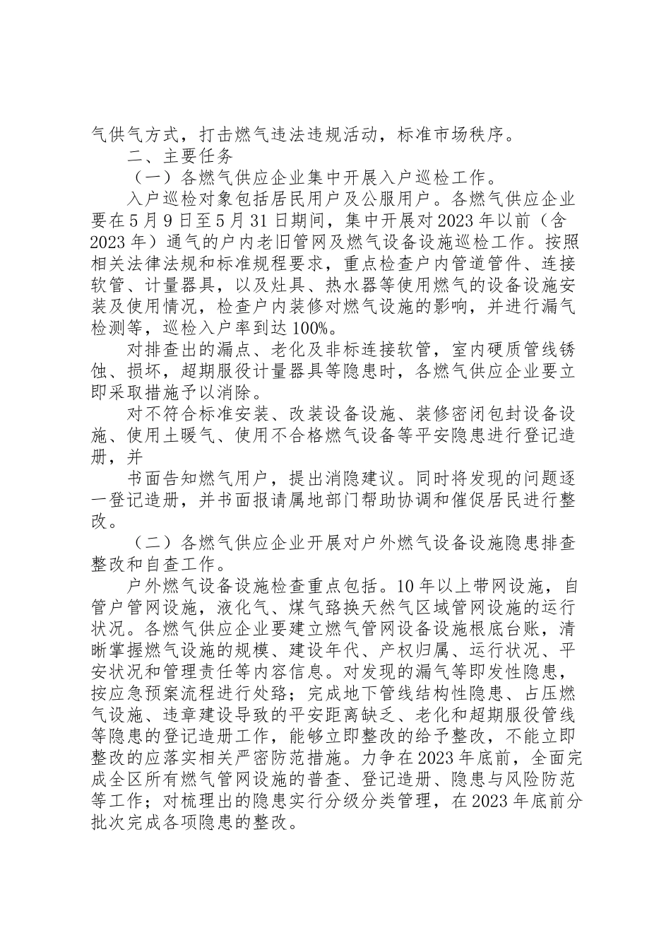 2023年燃气安全隐患专项整治工作方案.doc_第3页